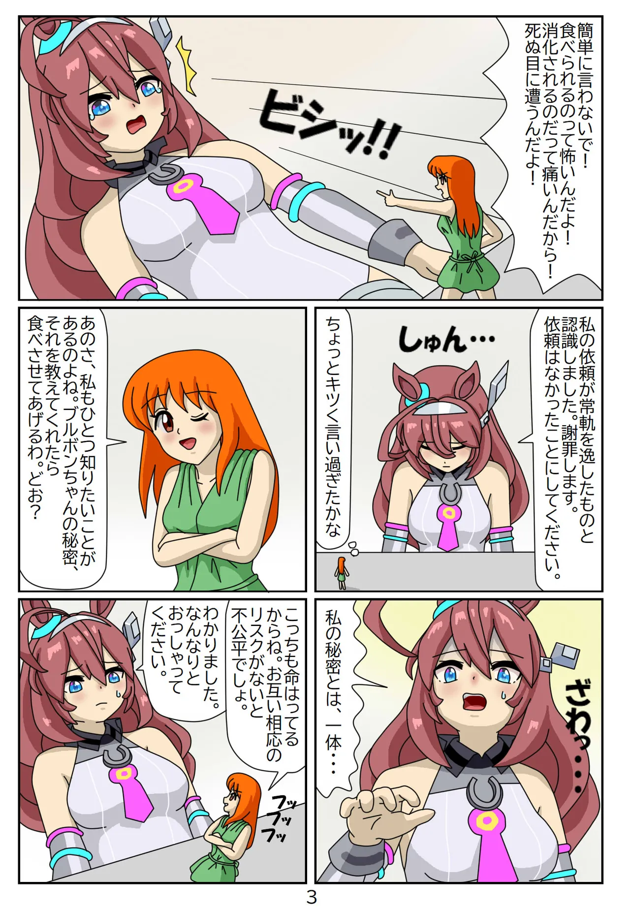 喰われトレーナーヒトミちゃん Page.40