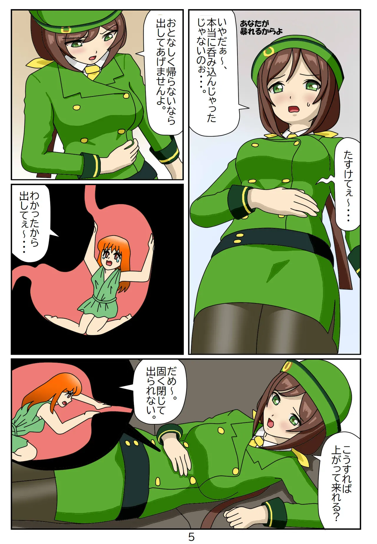 喰われトレーナーヒトミちゃん Page.6