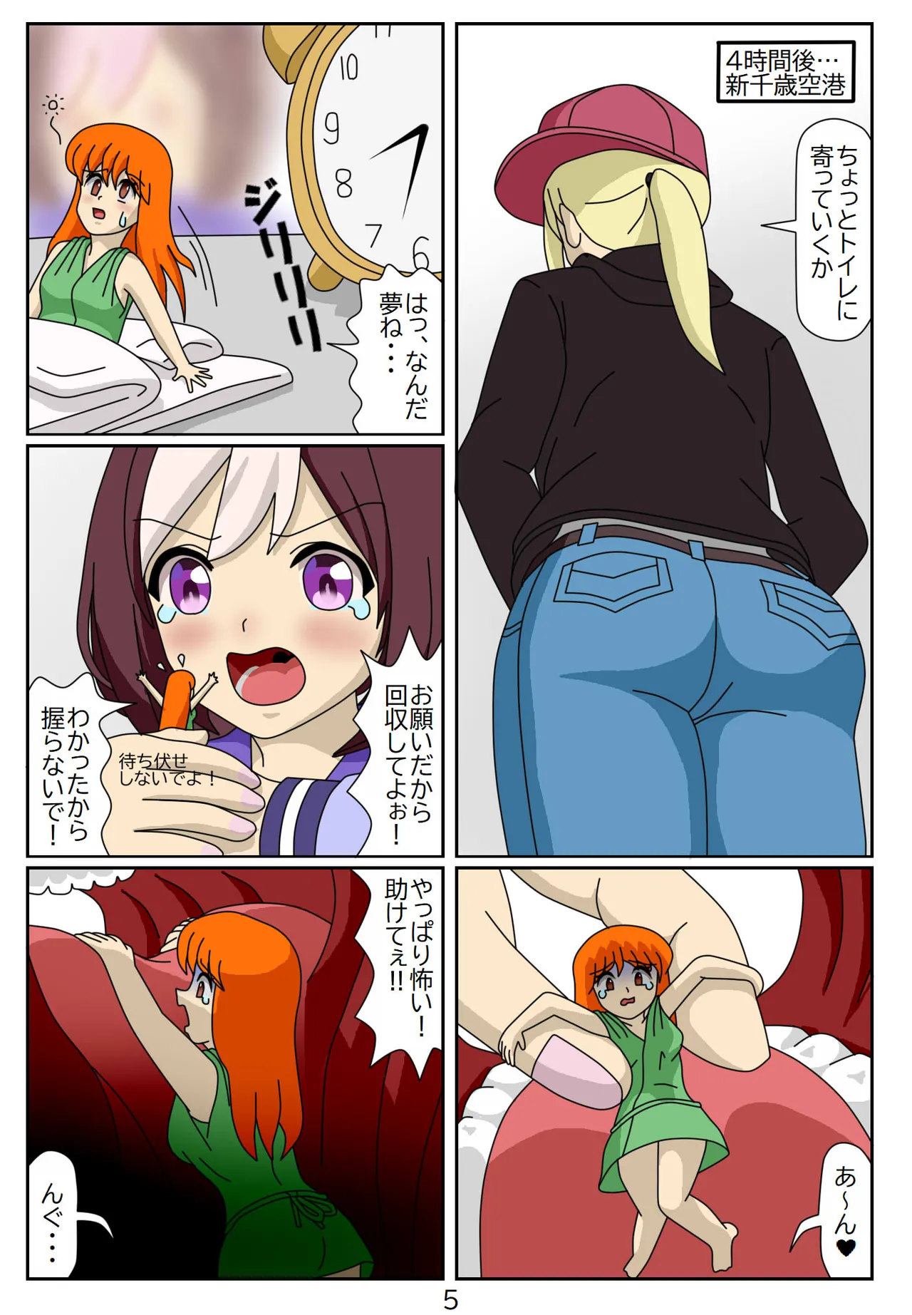 喰われトレーナーヒトミちゃん Page.66