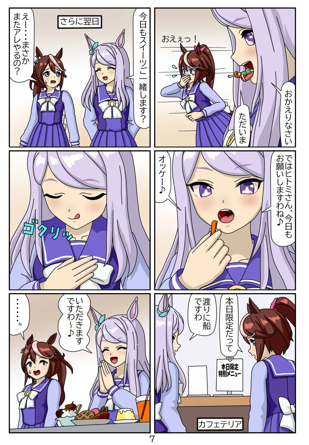 喰われトレーナーヒトミちゃん Page.80