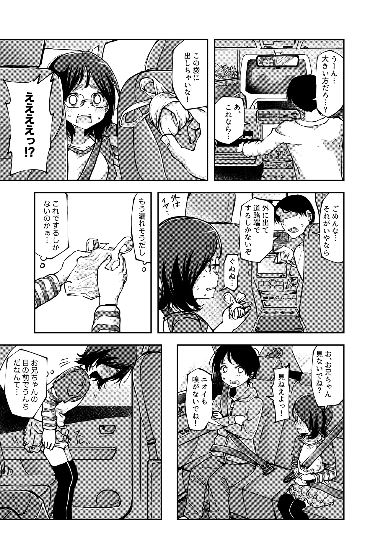 渋滞にはまった車内で限界排泄しちゃう女の子 Page.2