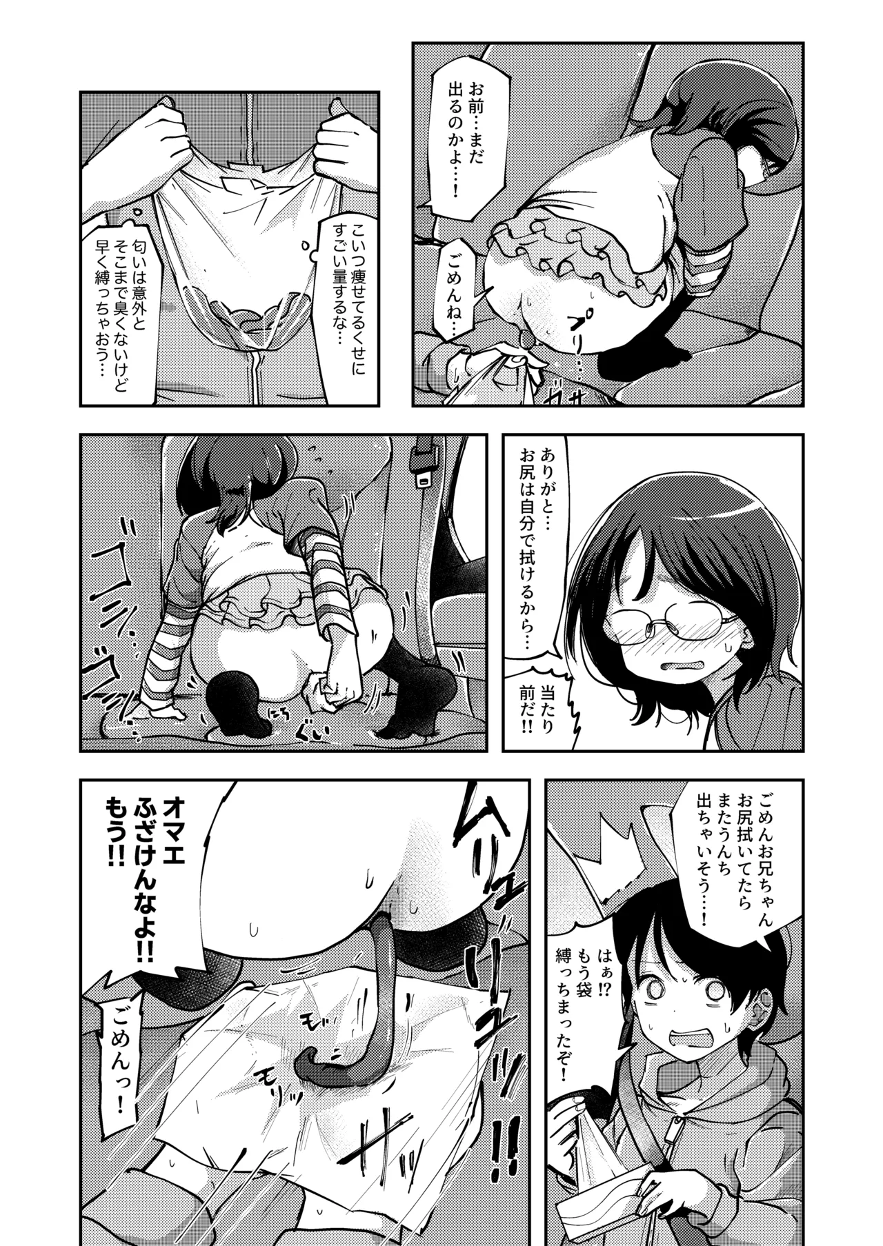 渋滞にはまった車内で限界排泄しちゃう女の子 Page.5