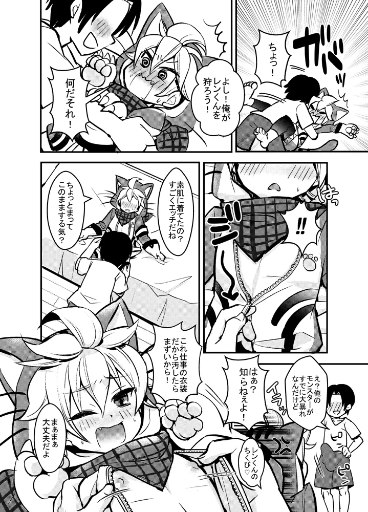 ヒトカリシヨウゼ！ Page.5