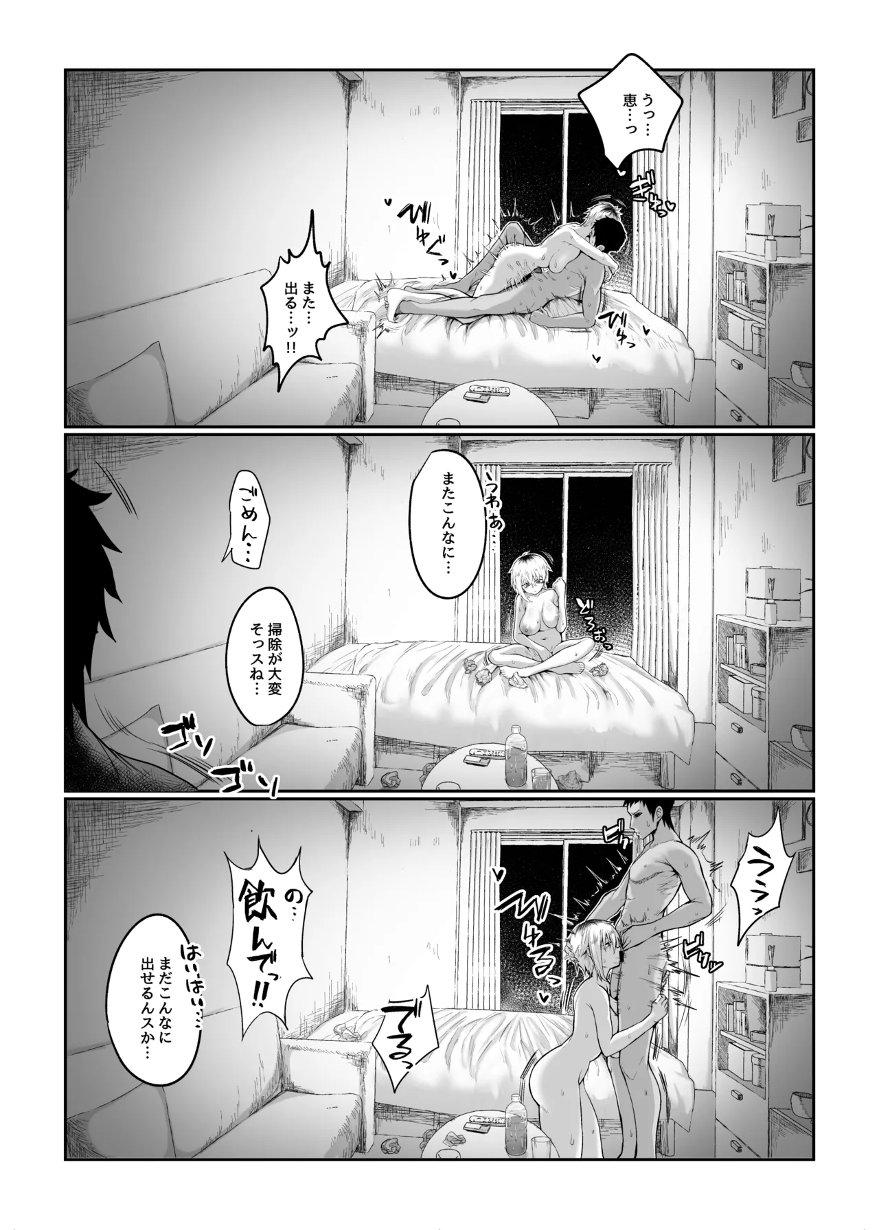 二小山さんは貸出し中です。 Page.26