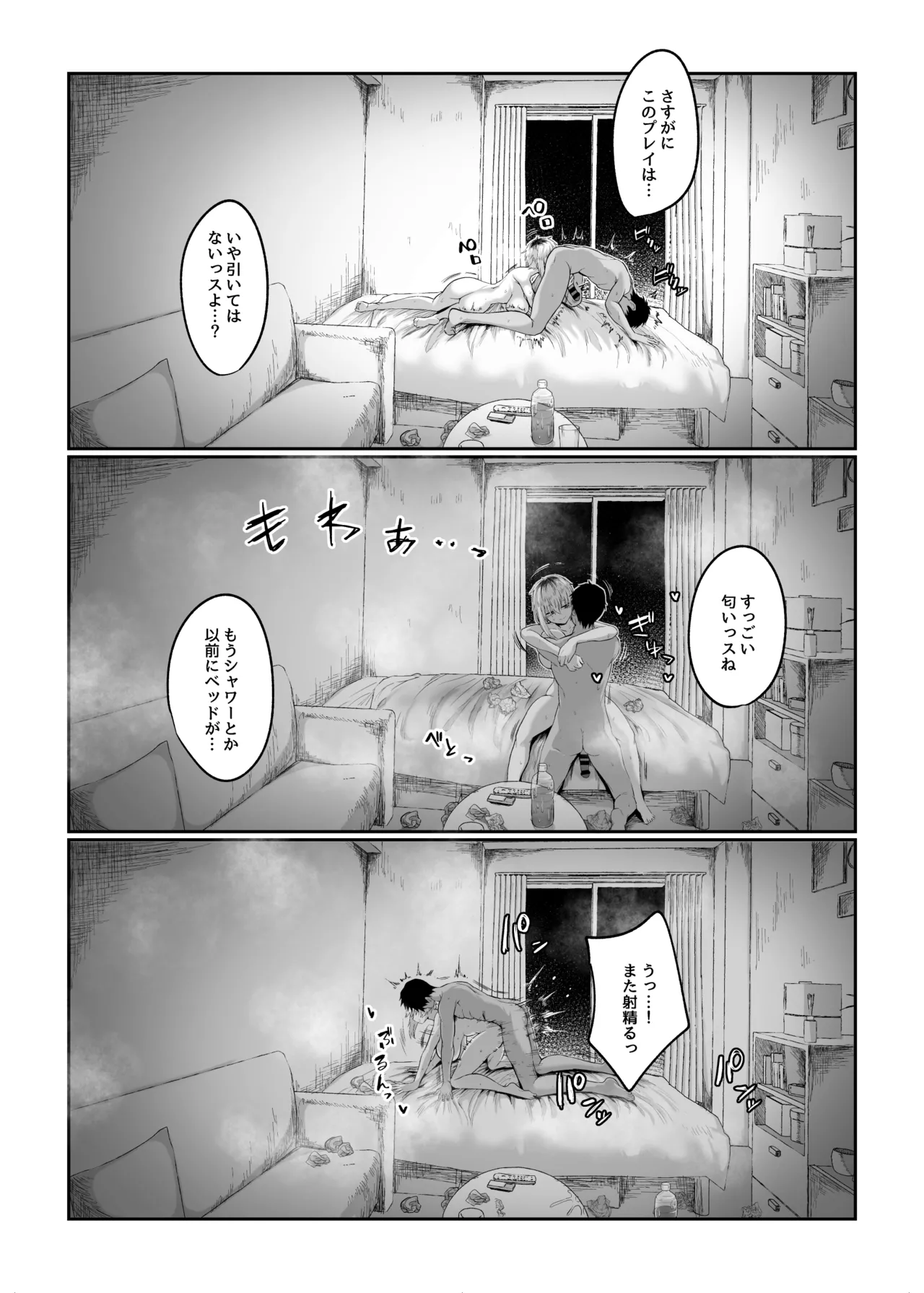 二小山さんは貸出し中です。 Page.27