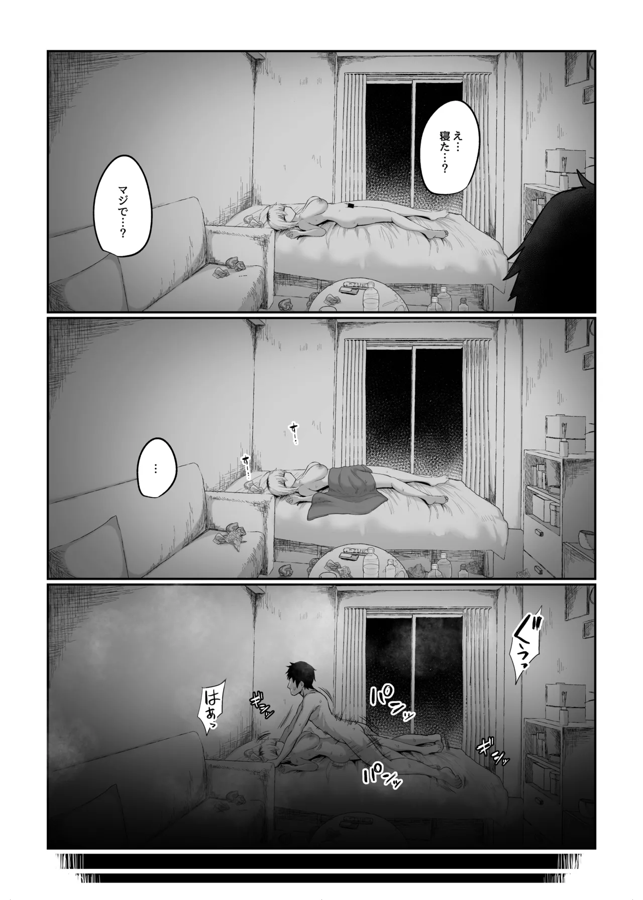 二小山さんは貸出し中です。 Page.28