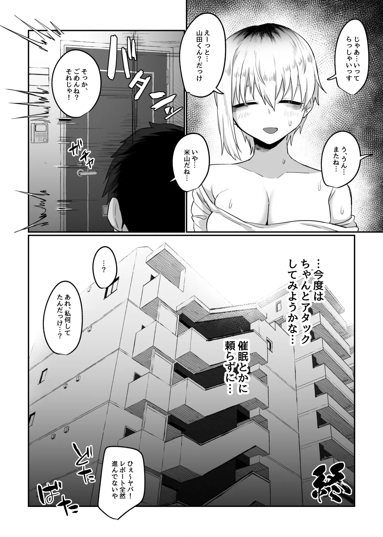 二小山さんは貸出し中です。 Page.42