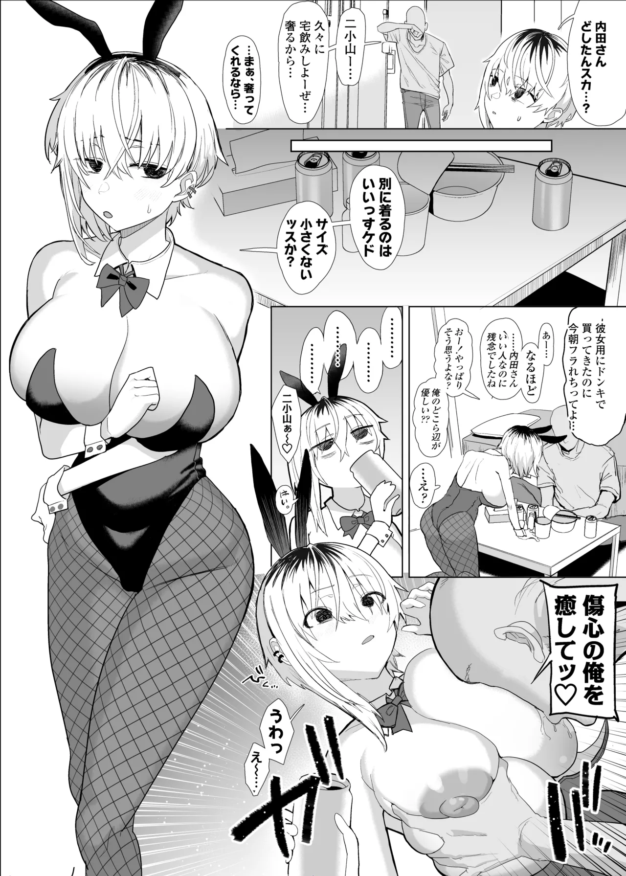 二小山さんは貸出し中です。 Page.44