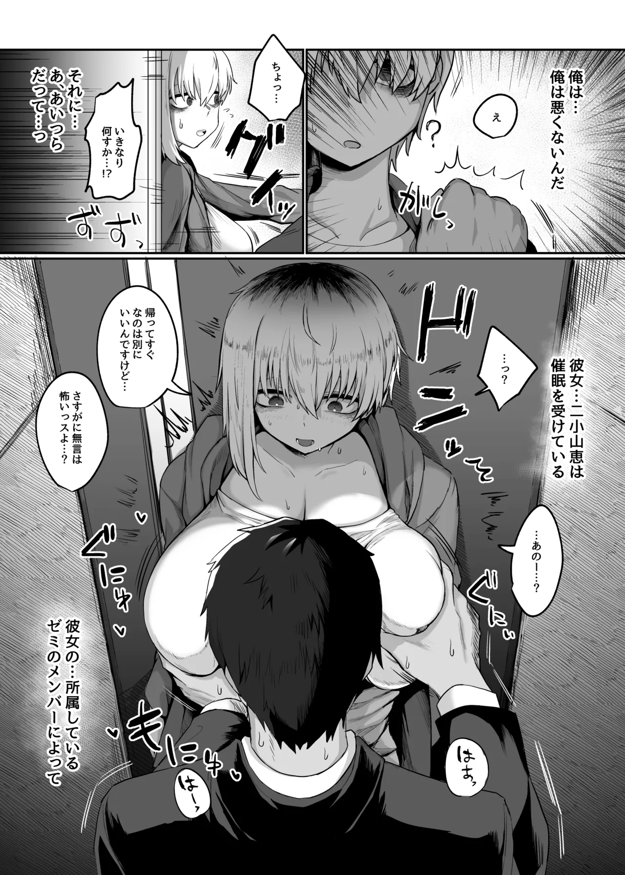 二小山さんは貸出し中です。 Page.51