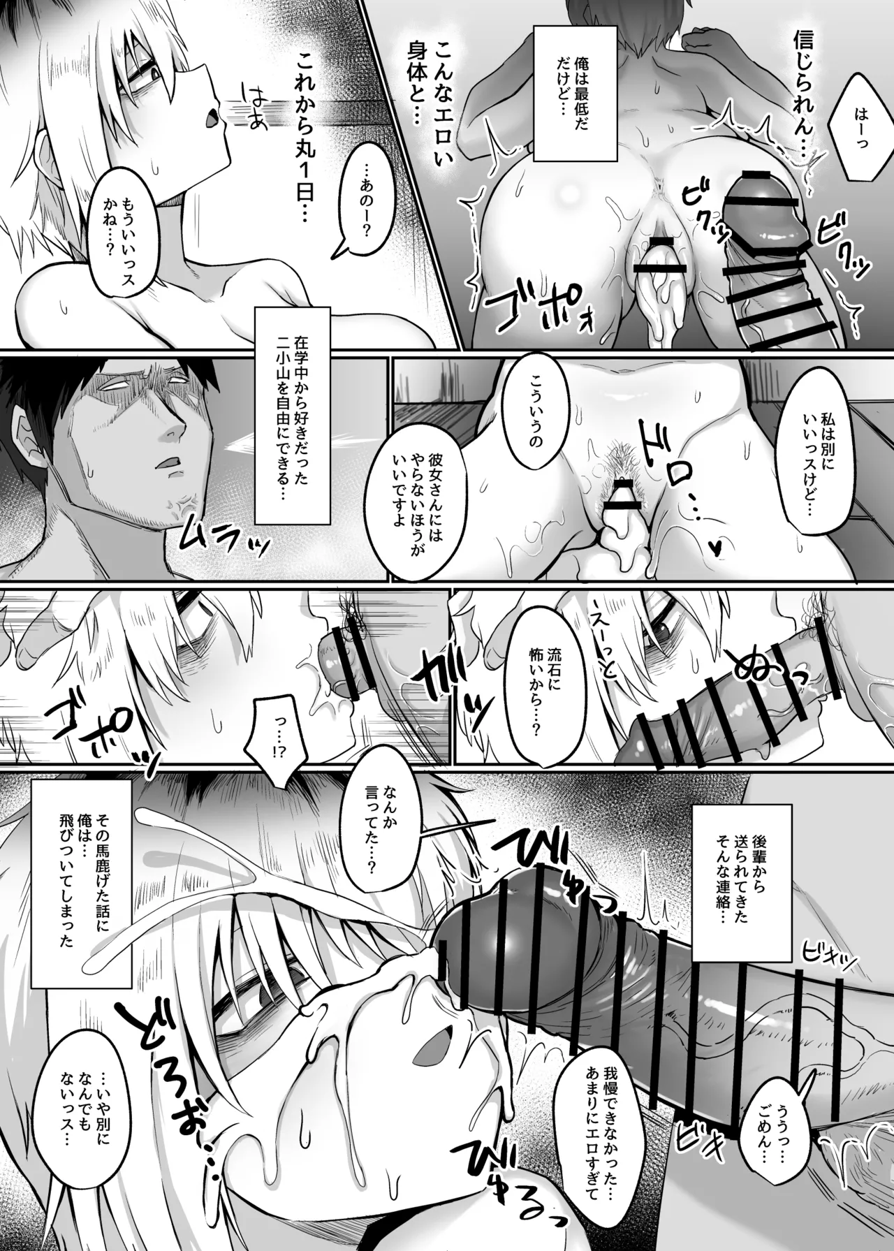 二小山さんは貸出し中です。 Page.55