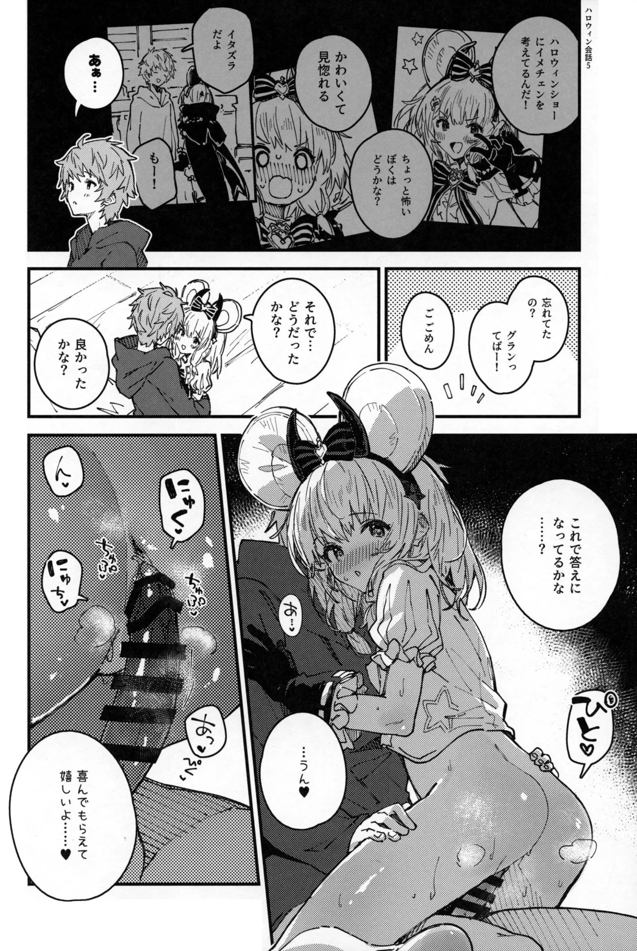 ビカラちゃんといちゃいちゃする本12冊目 Page.11