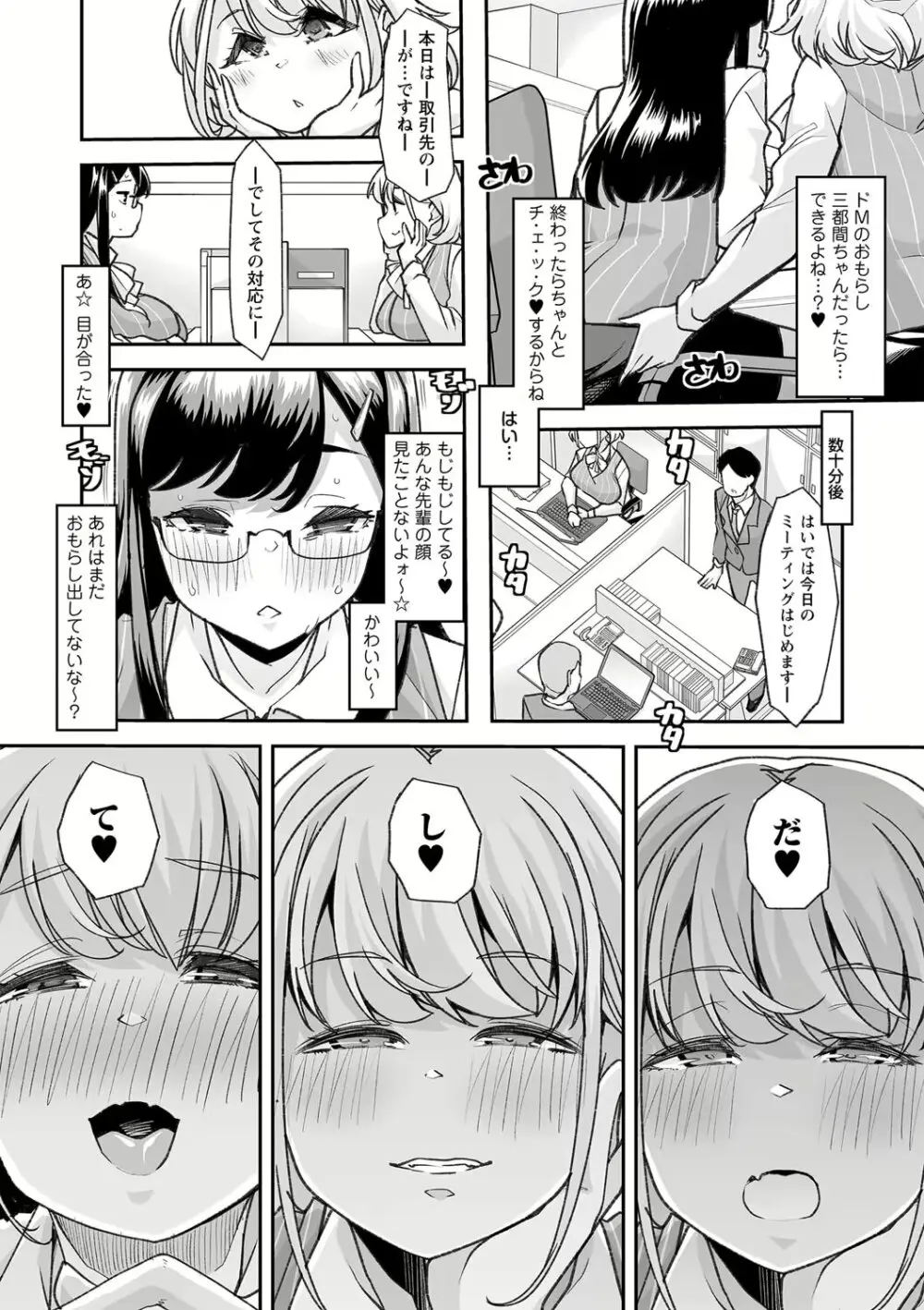 同僚のママで Page.10