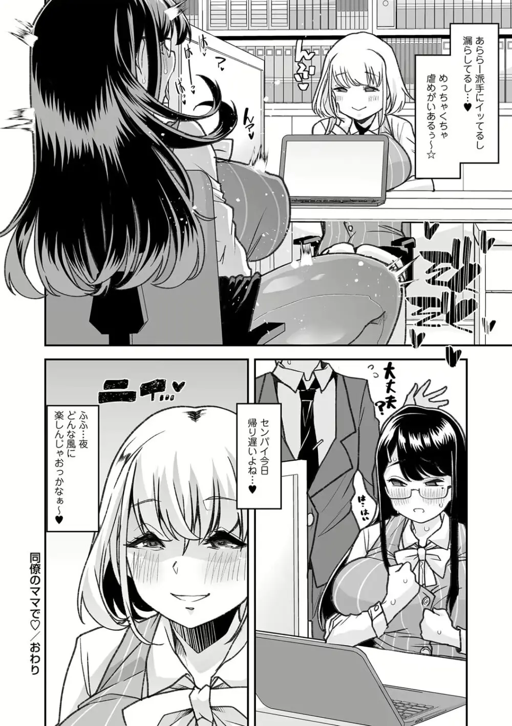 同僚のママで Page.20