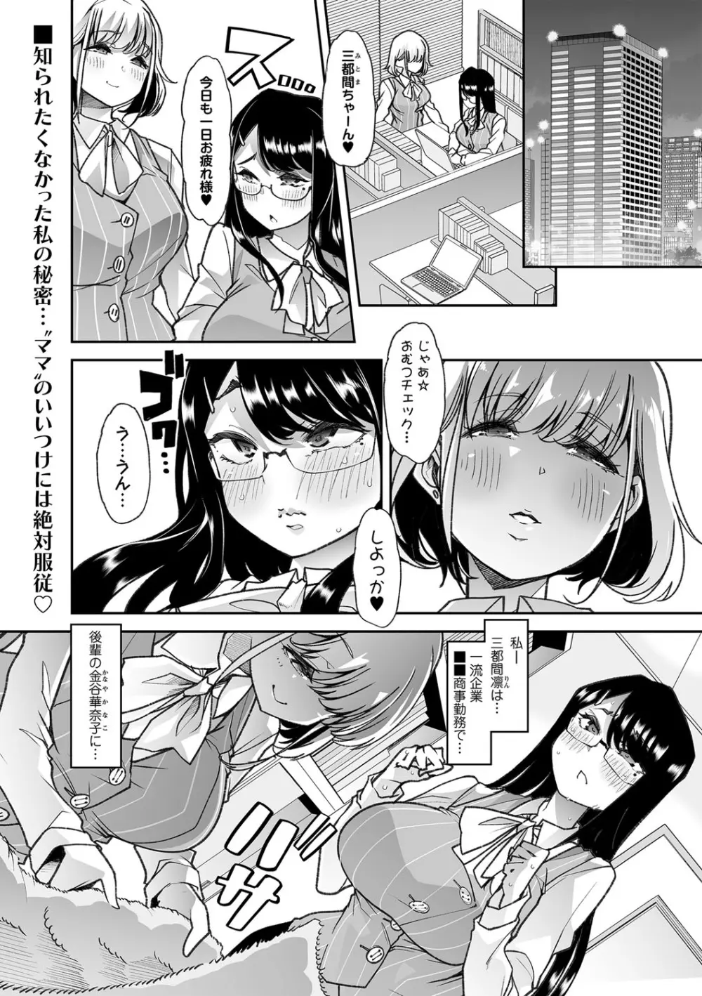 同僚のママで Page.21