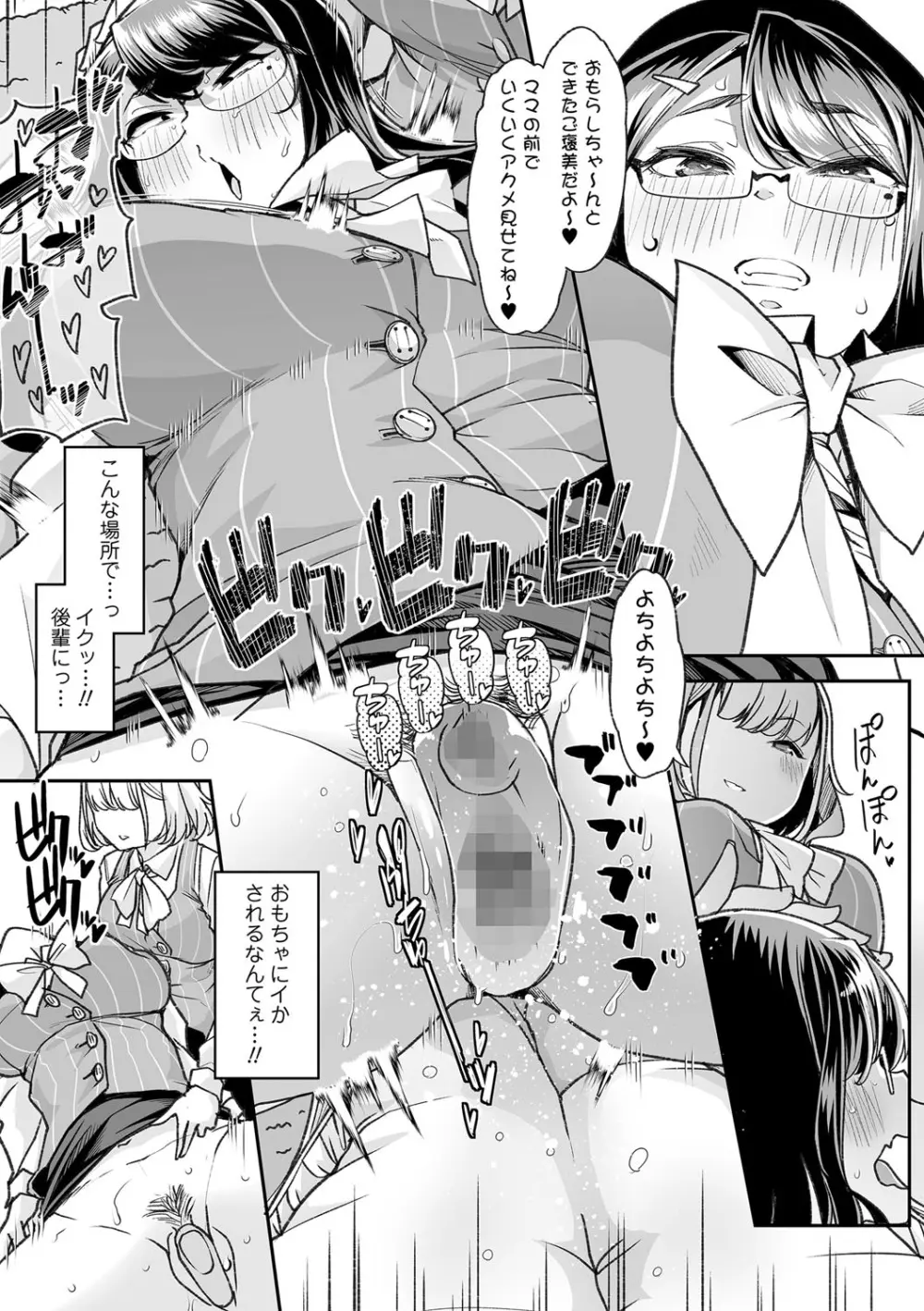 同僚のママで Page.24