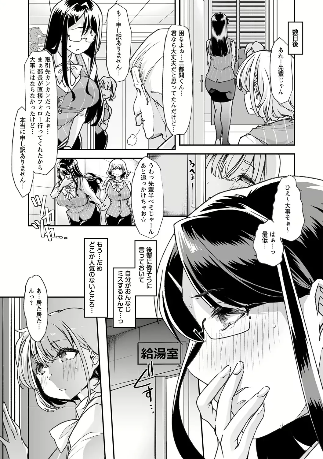 同僚のママで Page.3