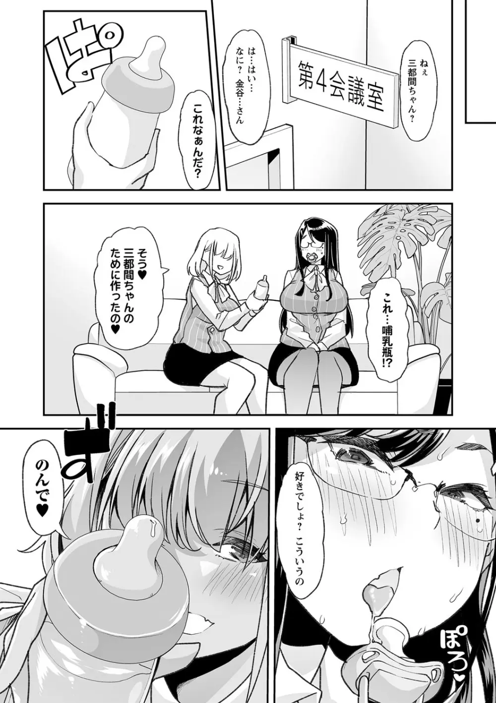 同僚のママで Page.31