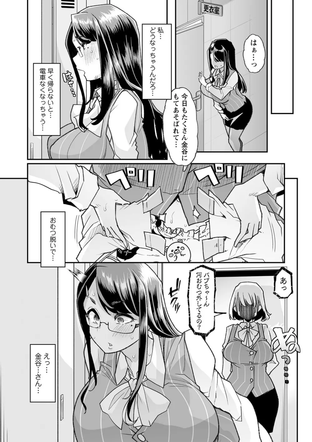 同僚のママで Page.39