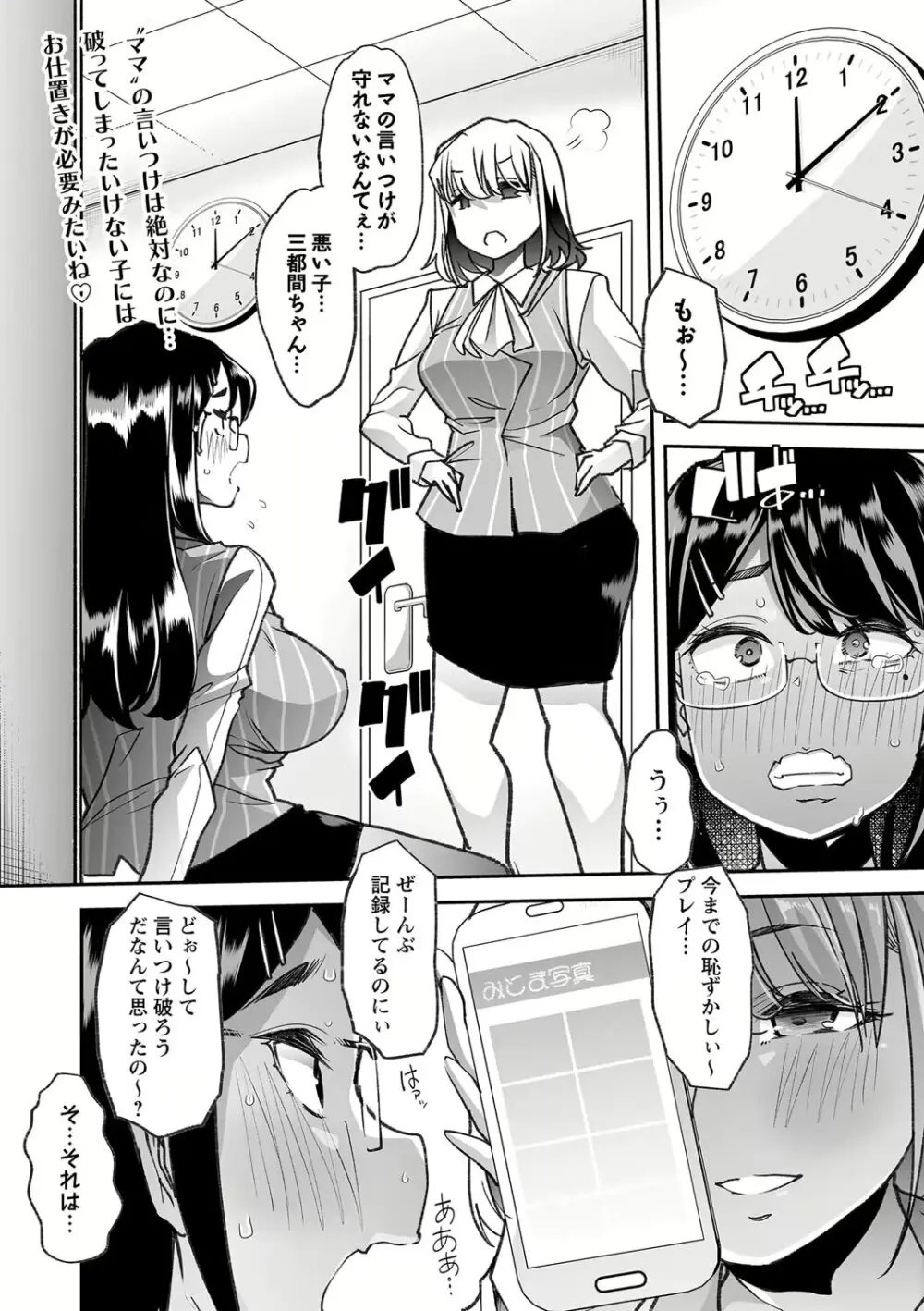 同僚のママで Page.41