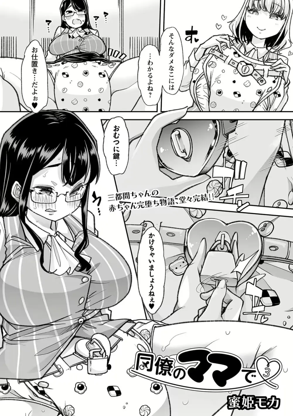 同僚のママで Page.42