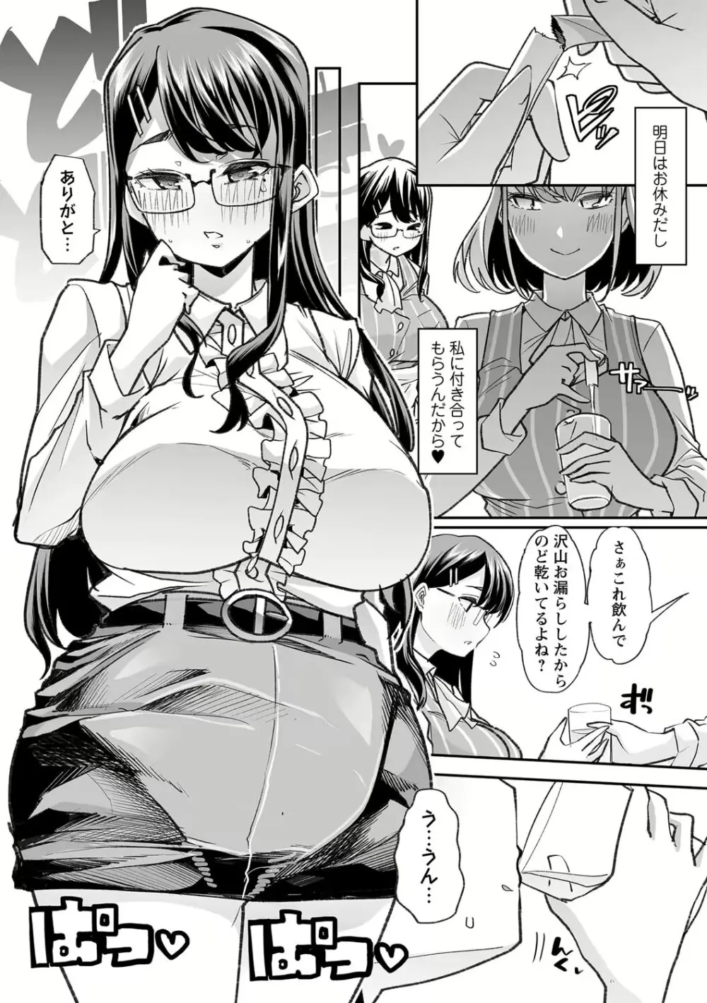 同僚のママで Page.43