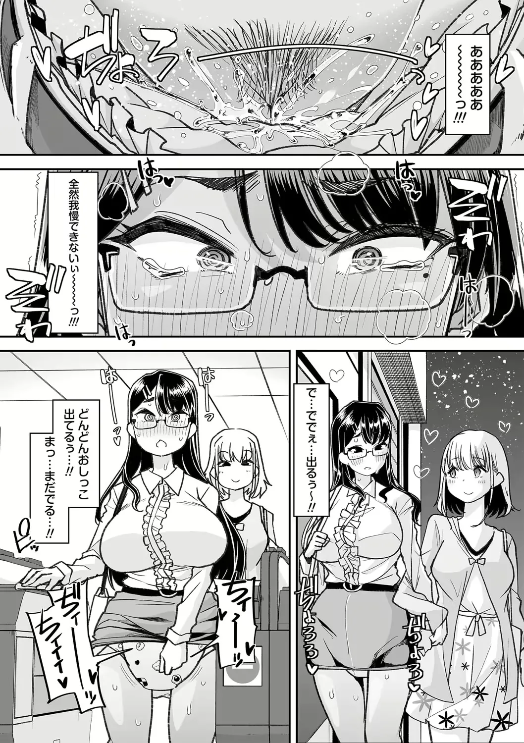 同僚のママで Page.45