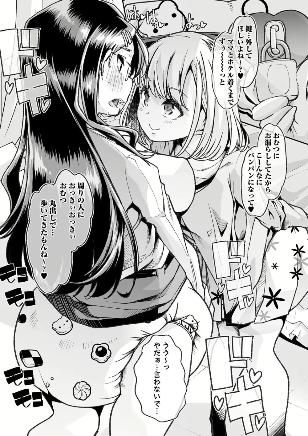 同僚のママで Page.48