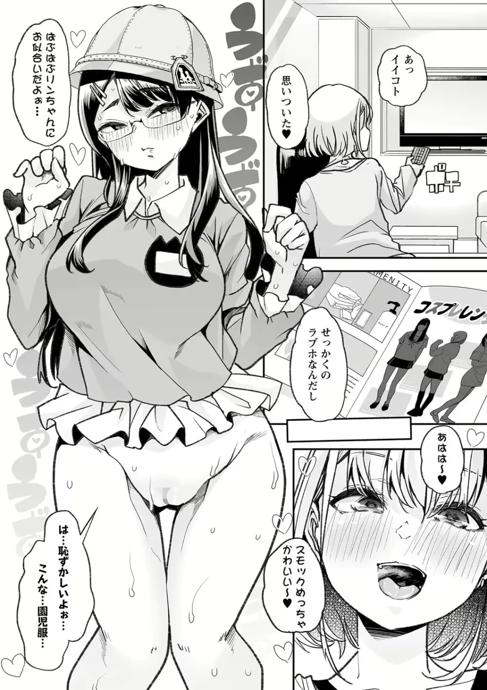 同僚のママで Page.54