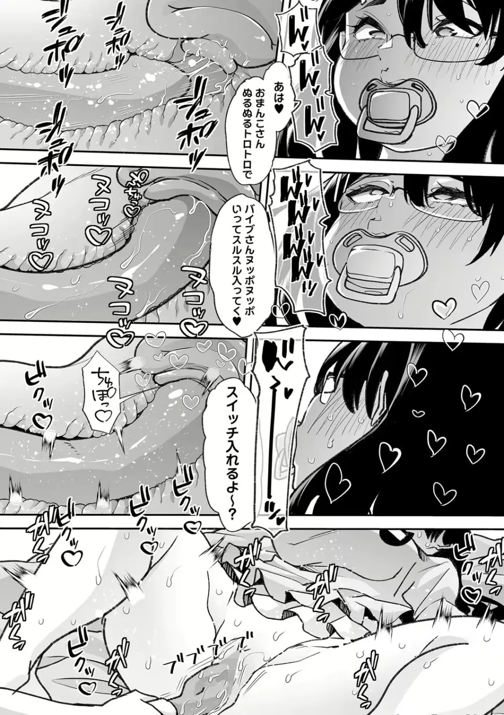 同僚のママで Page.57