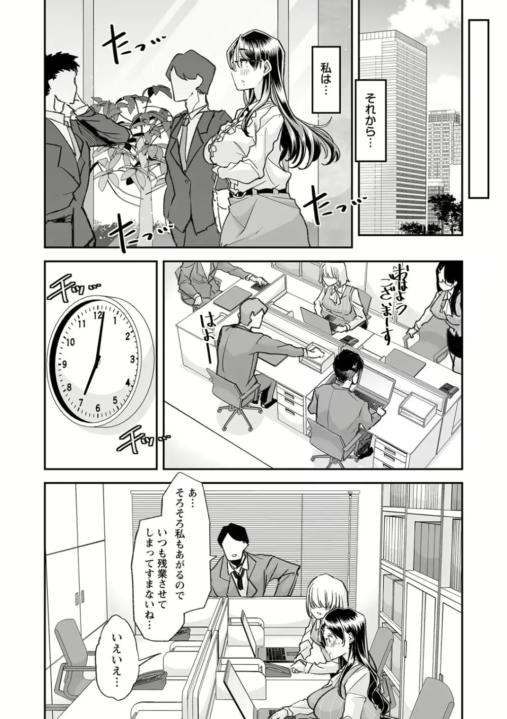 同僚のママで Page.62