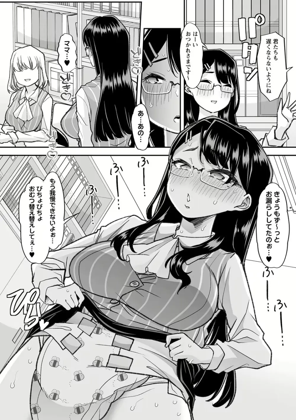 同僚のママで Page.63