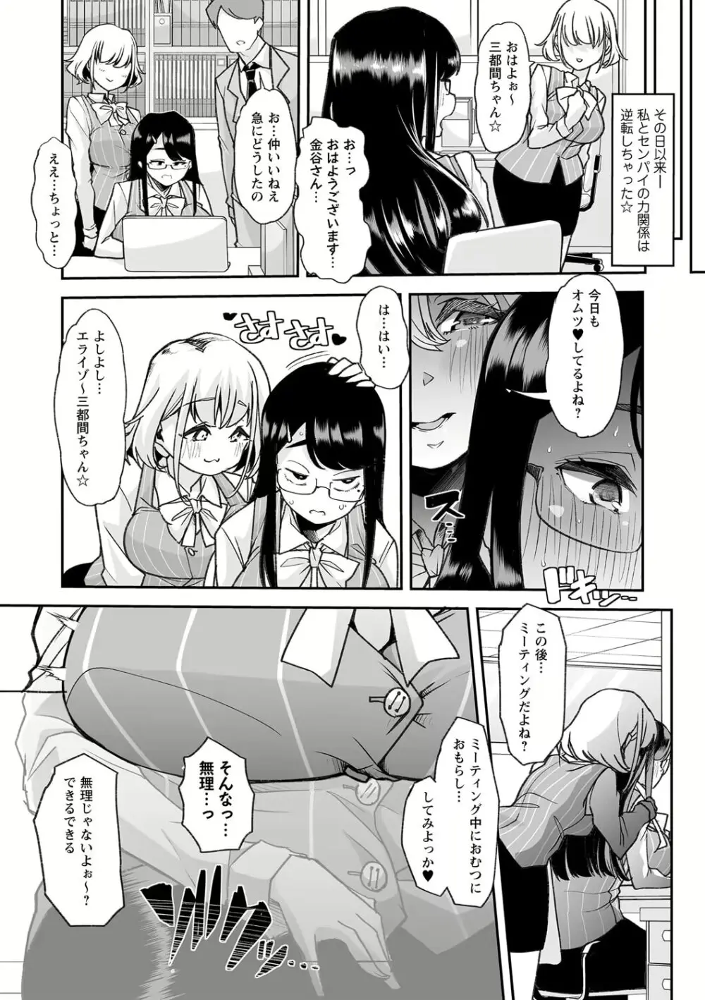 同僚のママで Page.9