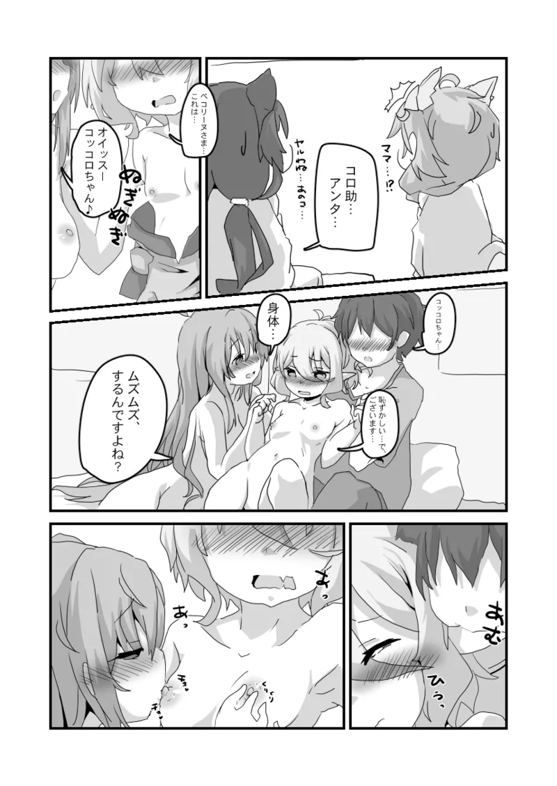 とあるギルドのえっちな事情 -美食殿編- Page.16