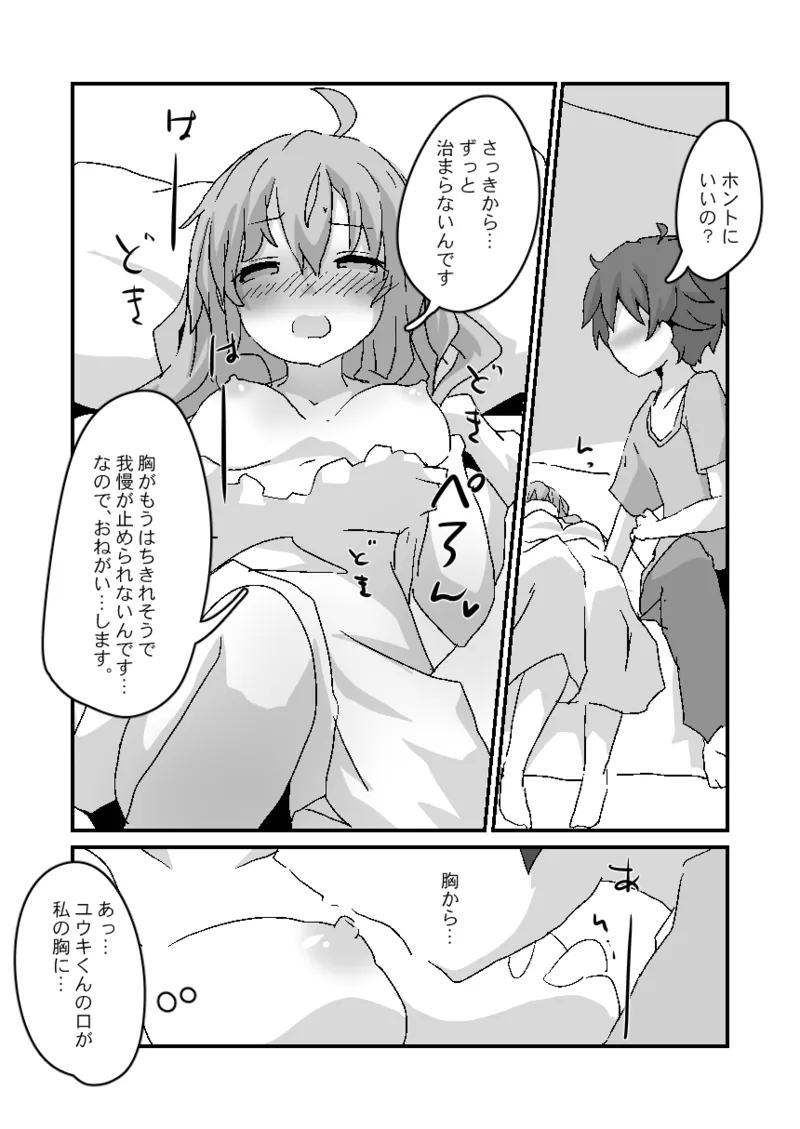 とあるギルドのえっちな事情 -美食殿編- Page.4