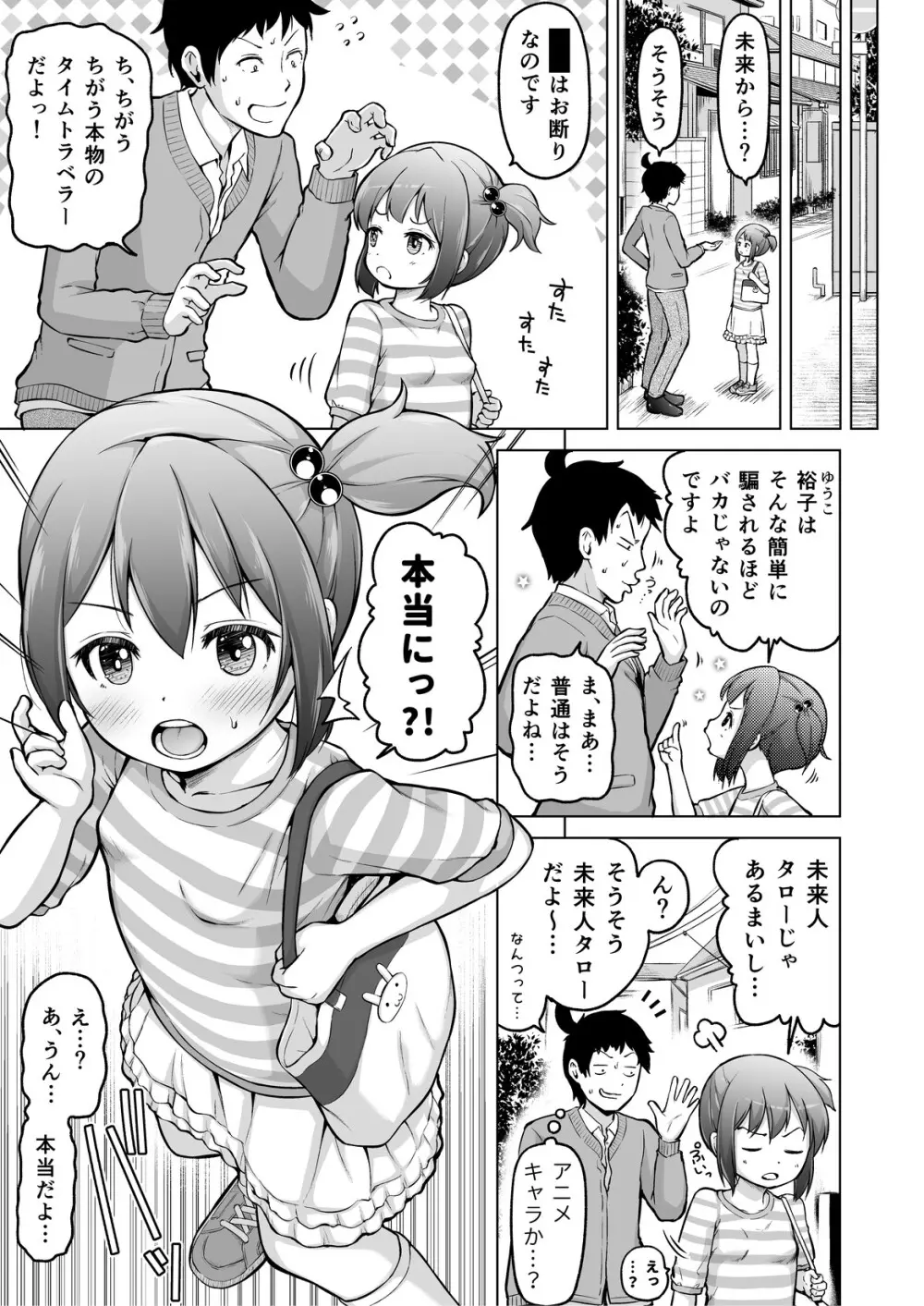 時をかけるロリコン Page.58