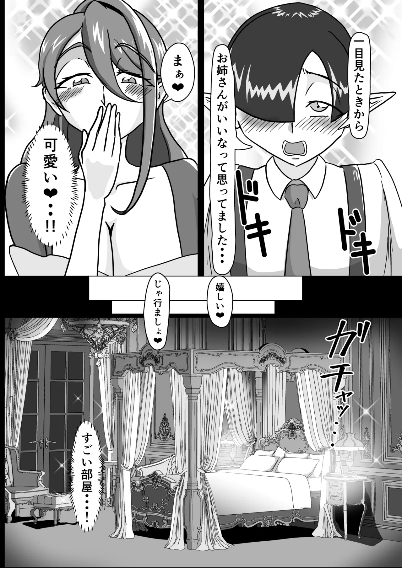 艶肉娼館～爆乳娼婦と童貞ショタエルフ～ Page.12