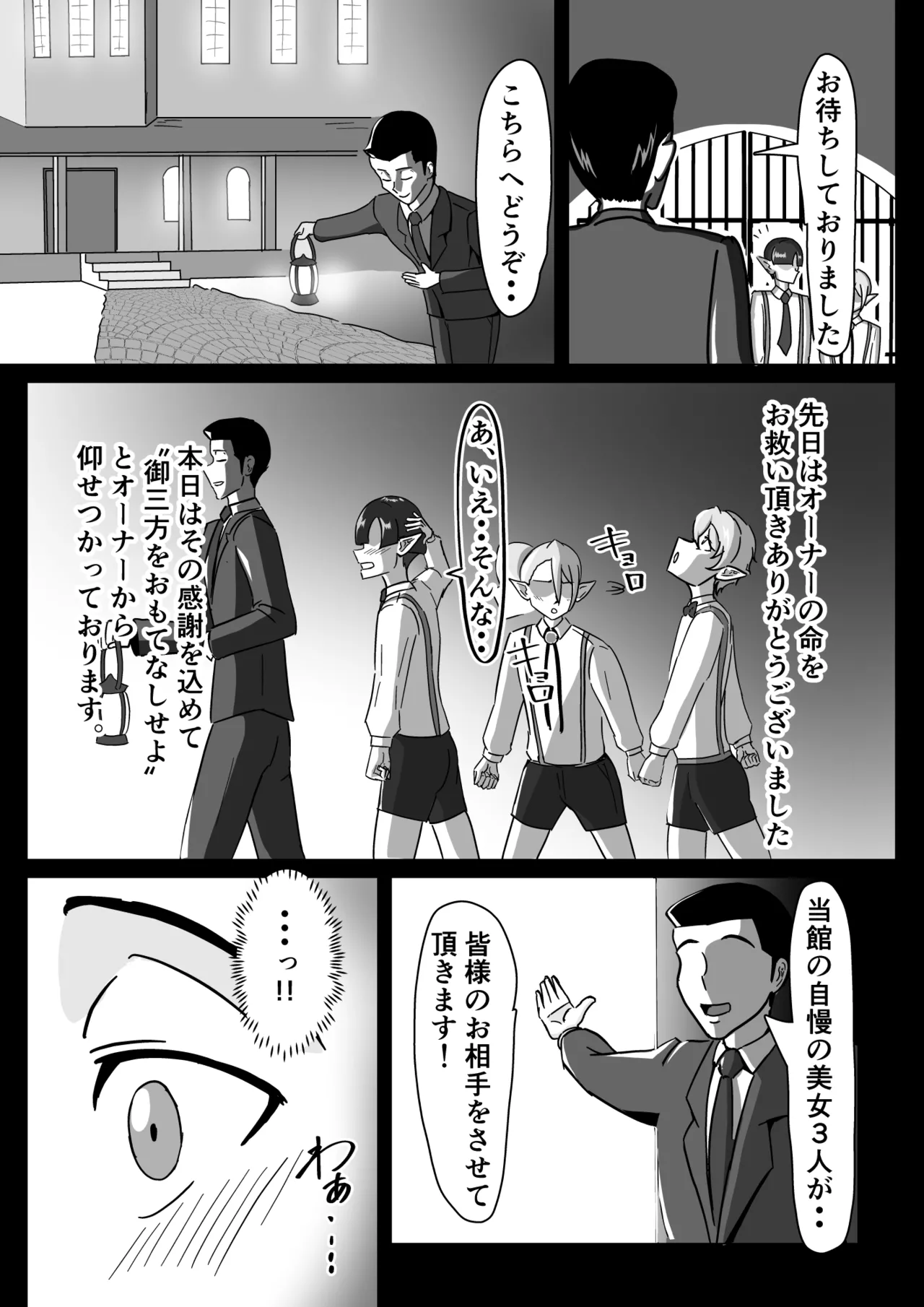 艶肉娼館～爆乳娼婦と童貞ショタエルフ～ Page.7