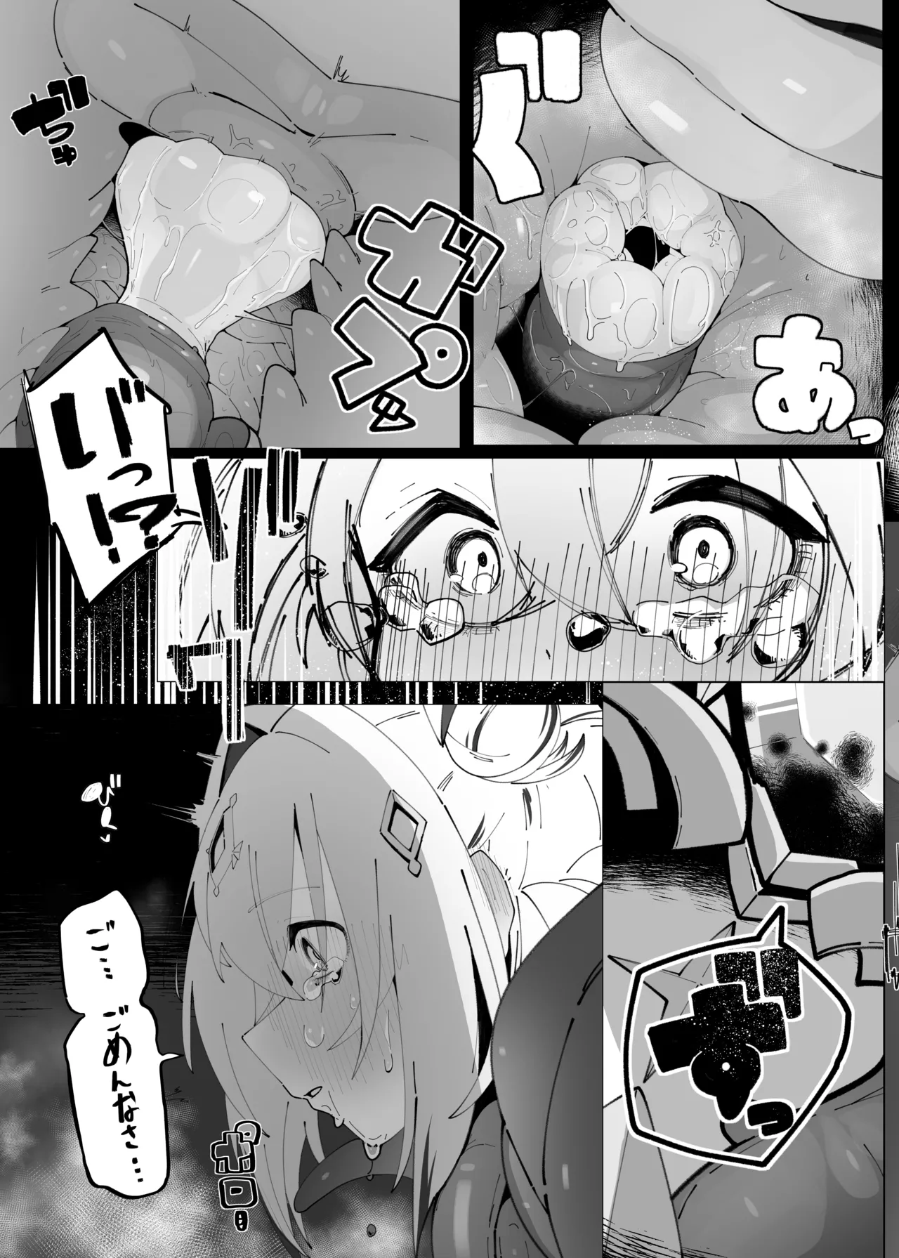 天使のホロ堕ちる Page.30