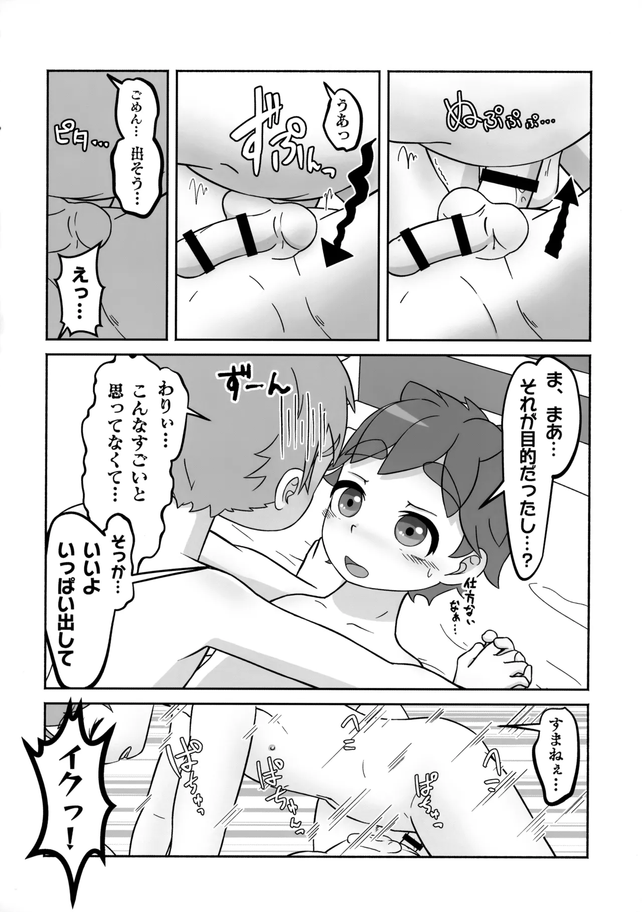 ぜんぶ花粉症のせいだ！ Page.21