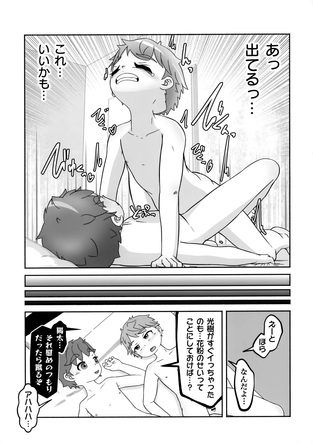 ぜんぶ花粉症のせいだ！ Page.22