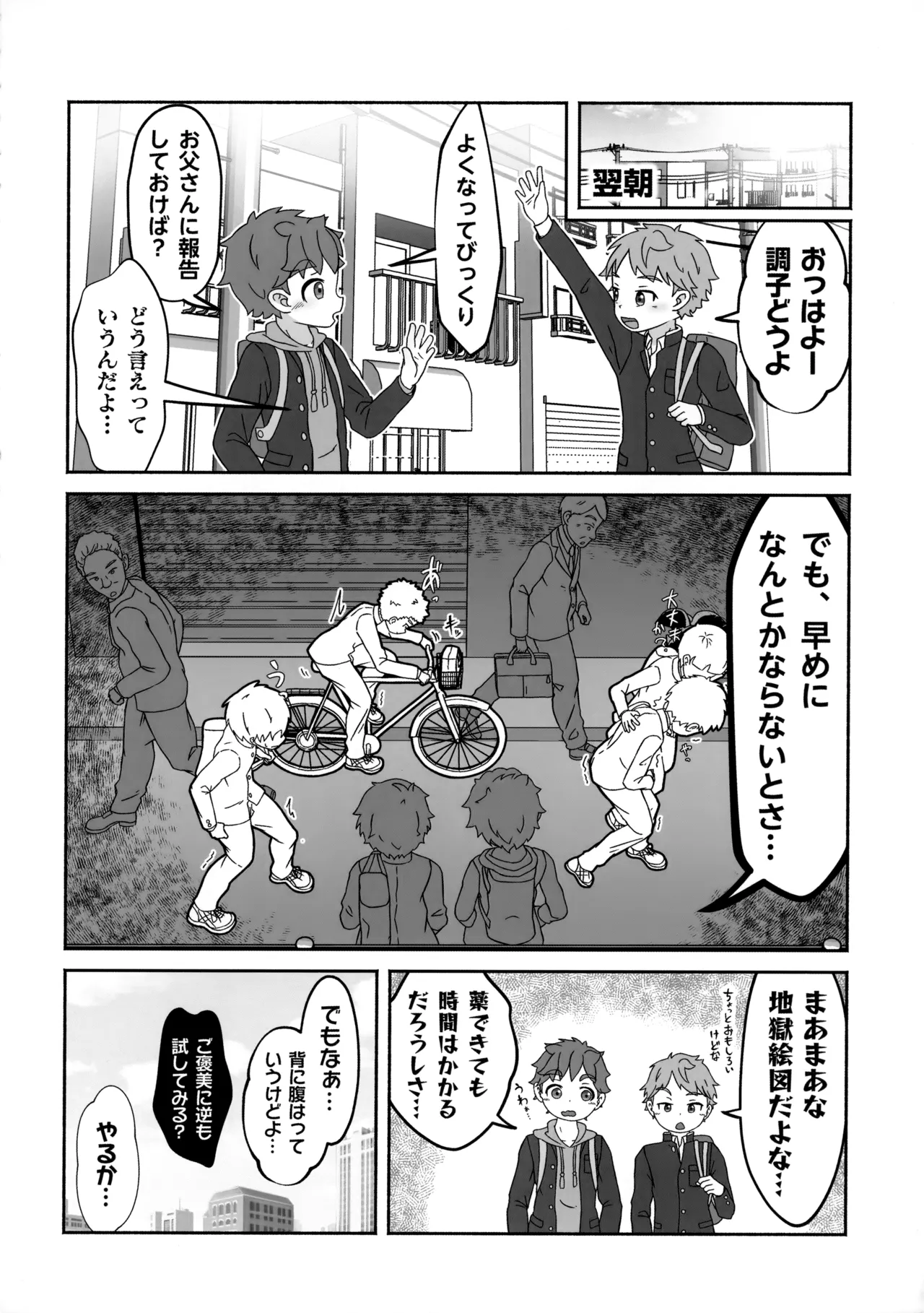 ぜんぶ花粉症のせいだ！ Page.23