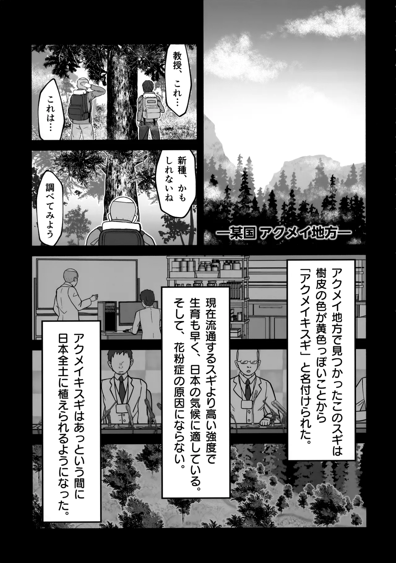 ぜんぶ花粉症のせいだ！ Page.4