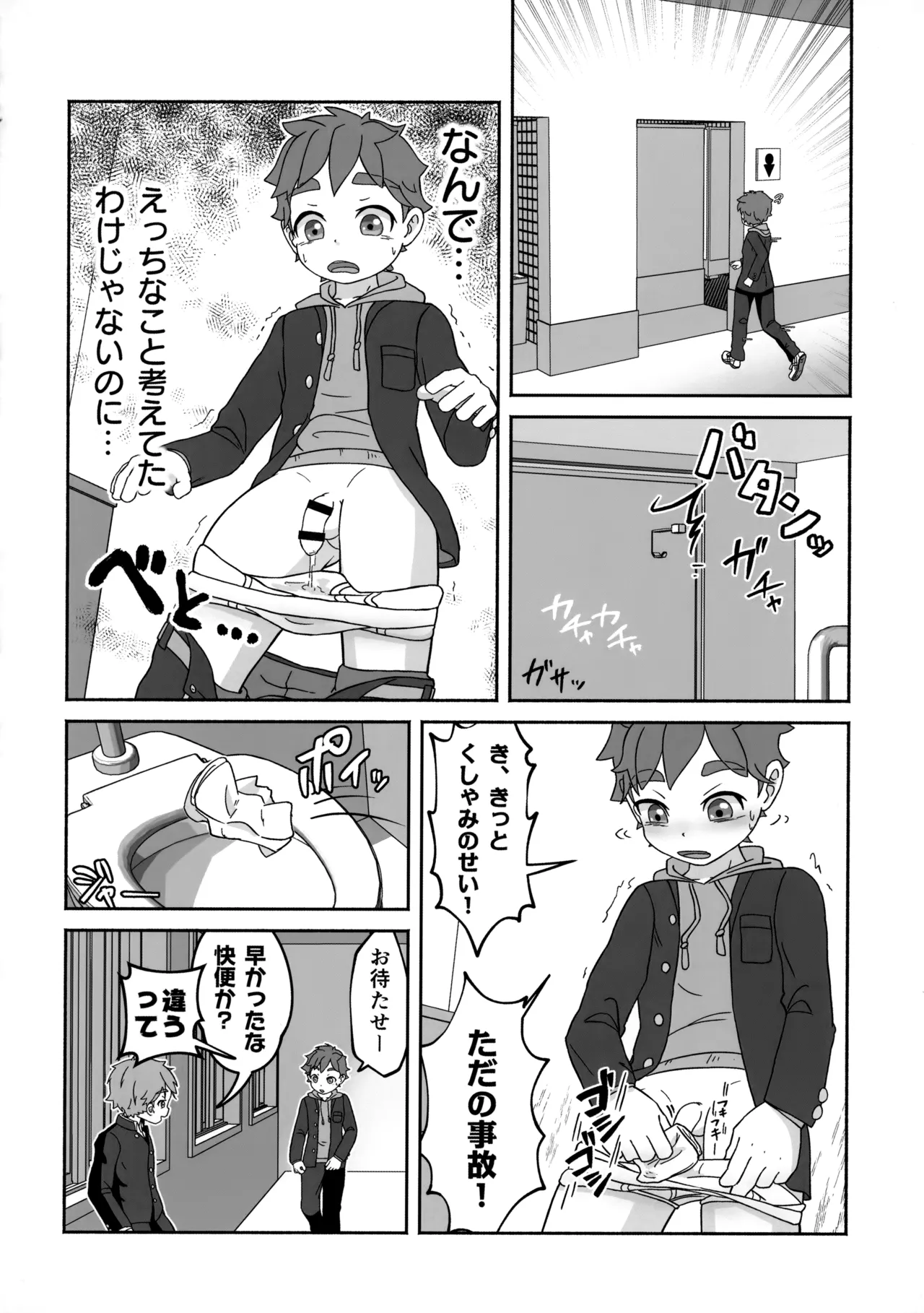 ぜんぶ花粉症のせいだ！ Page.7