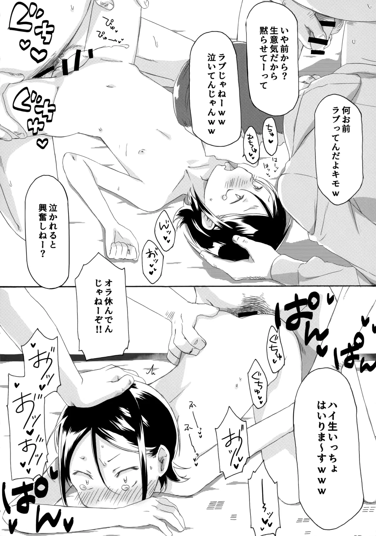 KABEくんモブレ ~治安の悪い飲み会編 Page.13