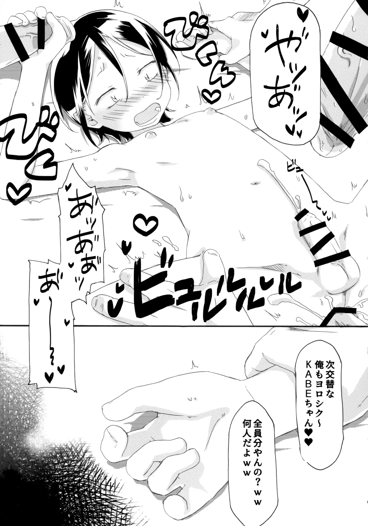 KABEくんモブレ ~治安の悪い飲み会編 Page.14