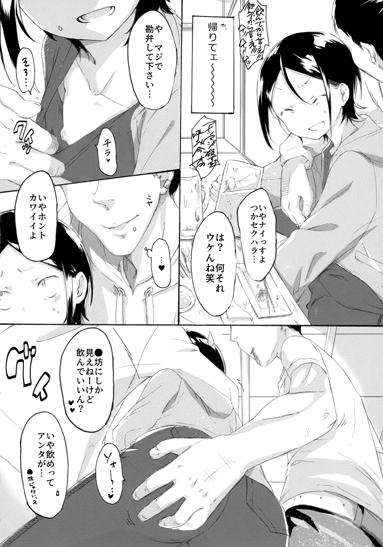 KABEくんモブレ ~治安の悪い飲み会編 Page.5