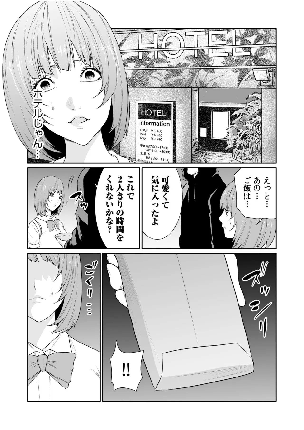 悪事の代償～秘密を握られた女たち～ 21 Page.12