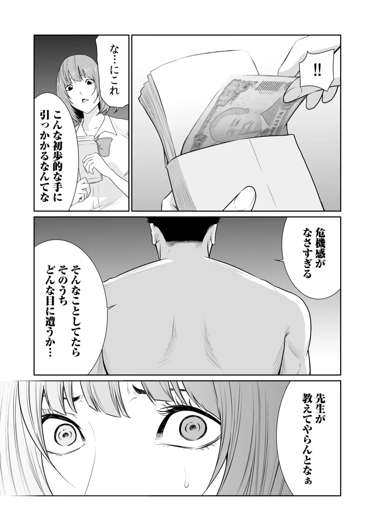 悪事の代償～秘密を握られた女たち～ 21 Page.15