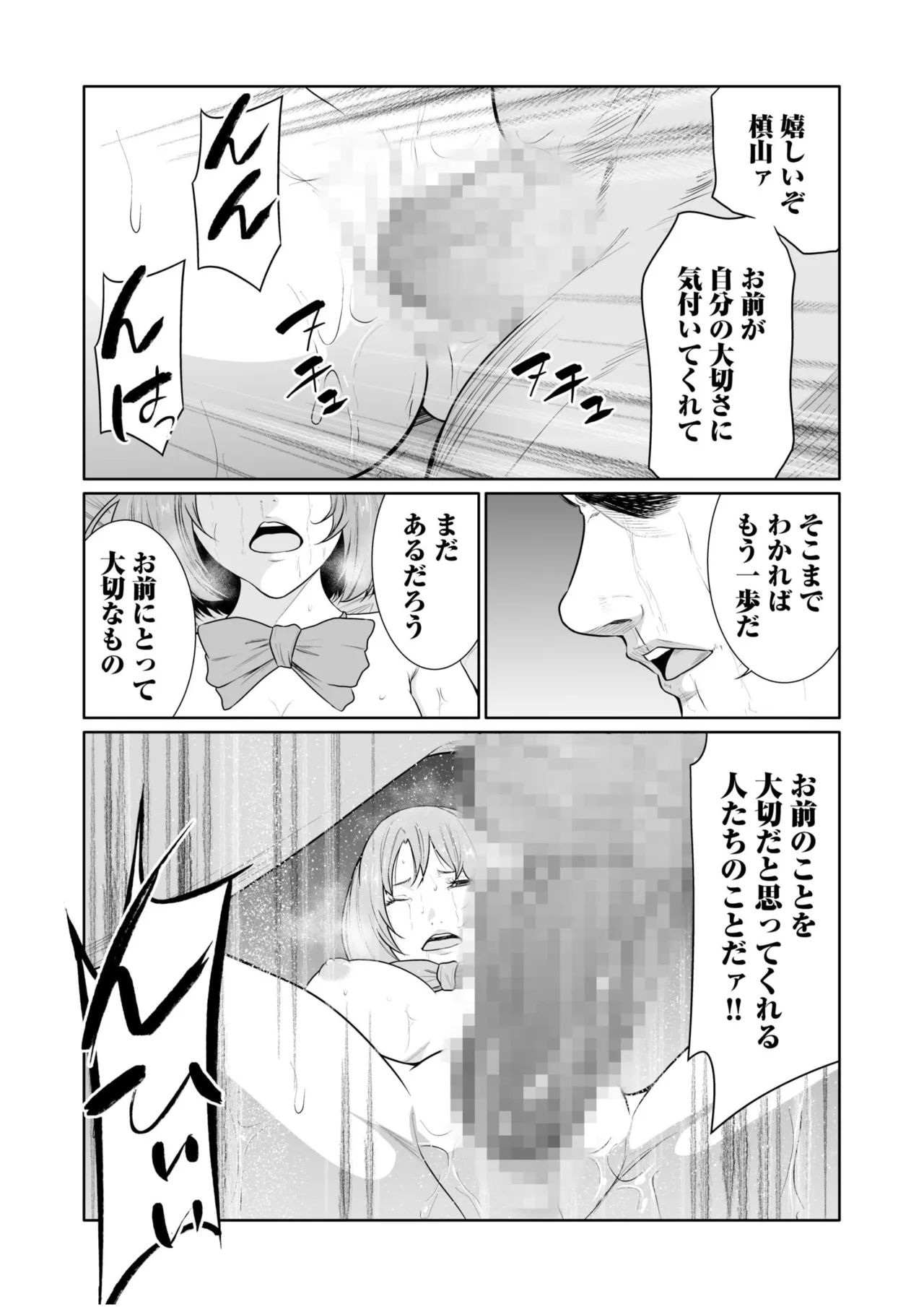 悪事の代償～秘密を握られた女たち～ 21 Page.21