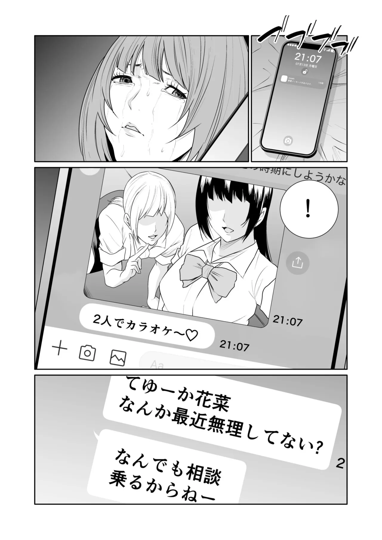 悪事の代償～秘密を握られた女たち～ 21 Page.22